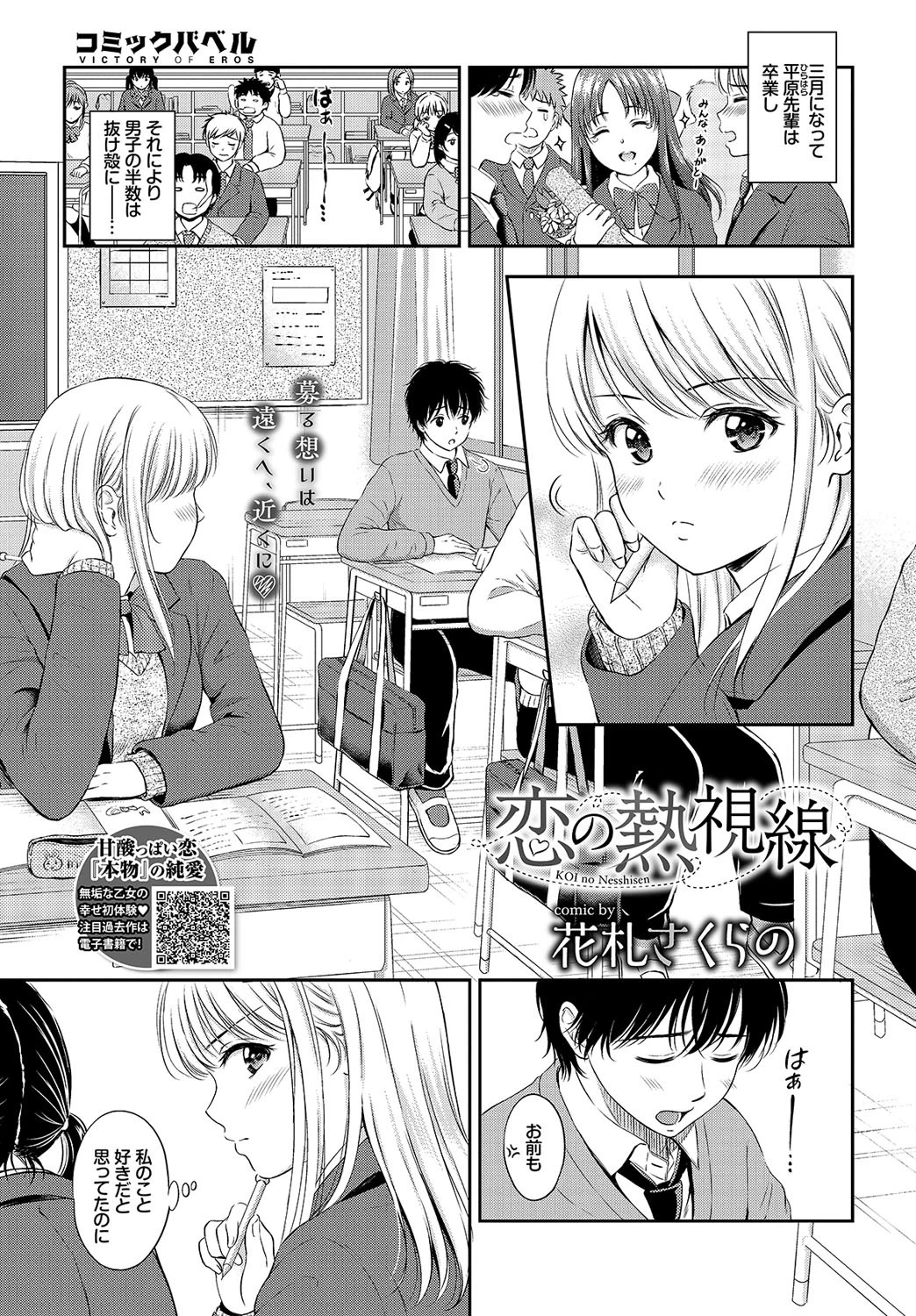 COMIC BAVEL 2020年5月号ページ11