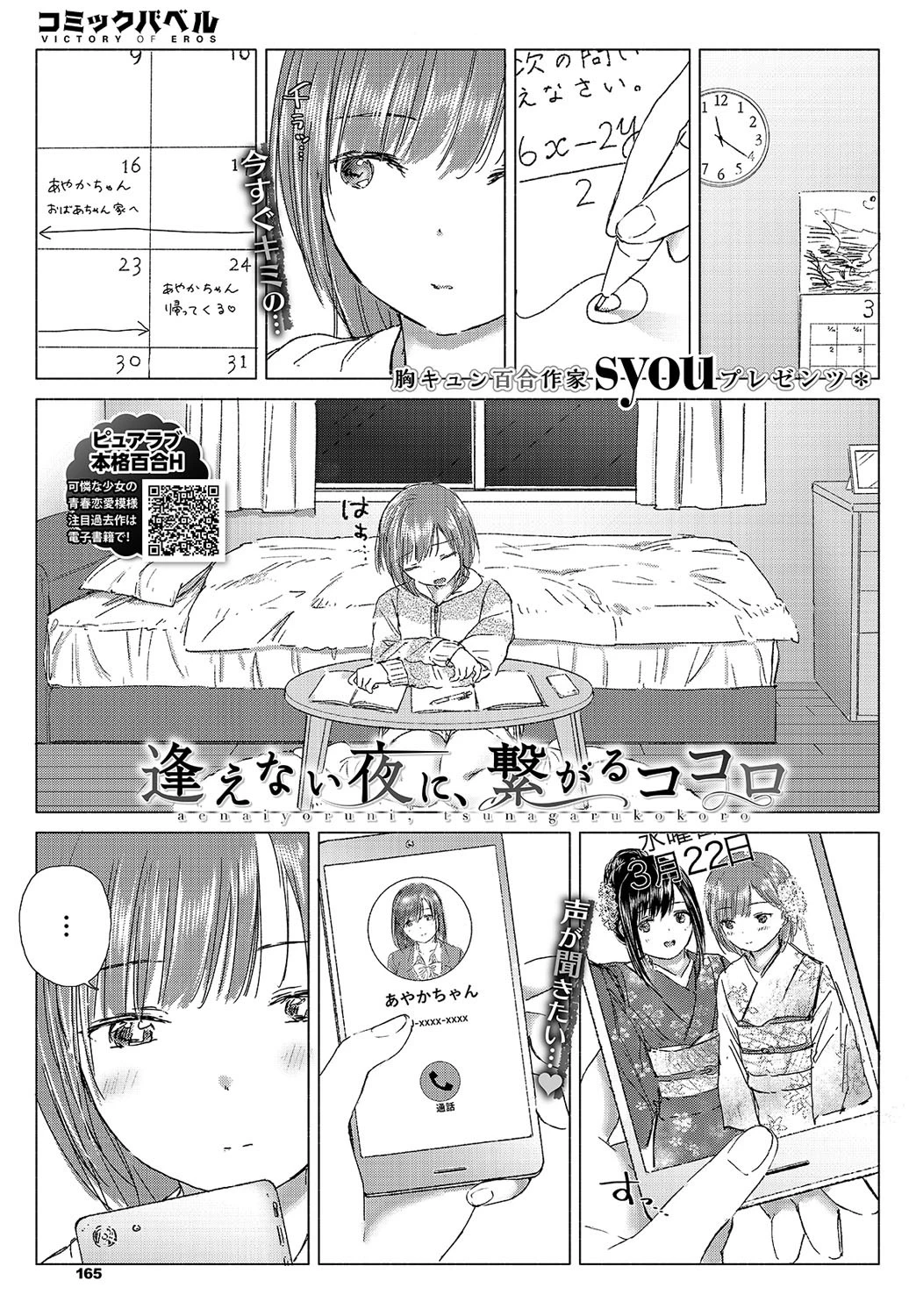 COMIC BAVEL 2020年5月号ページ12
