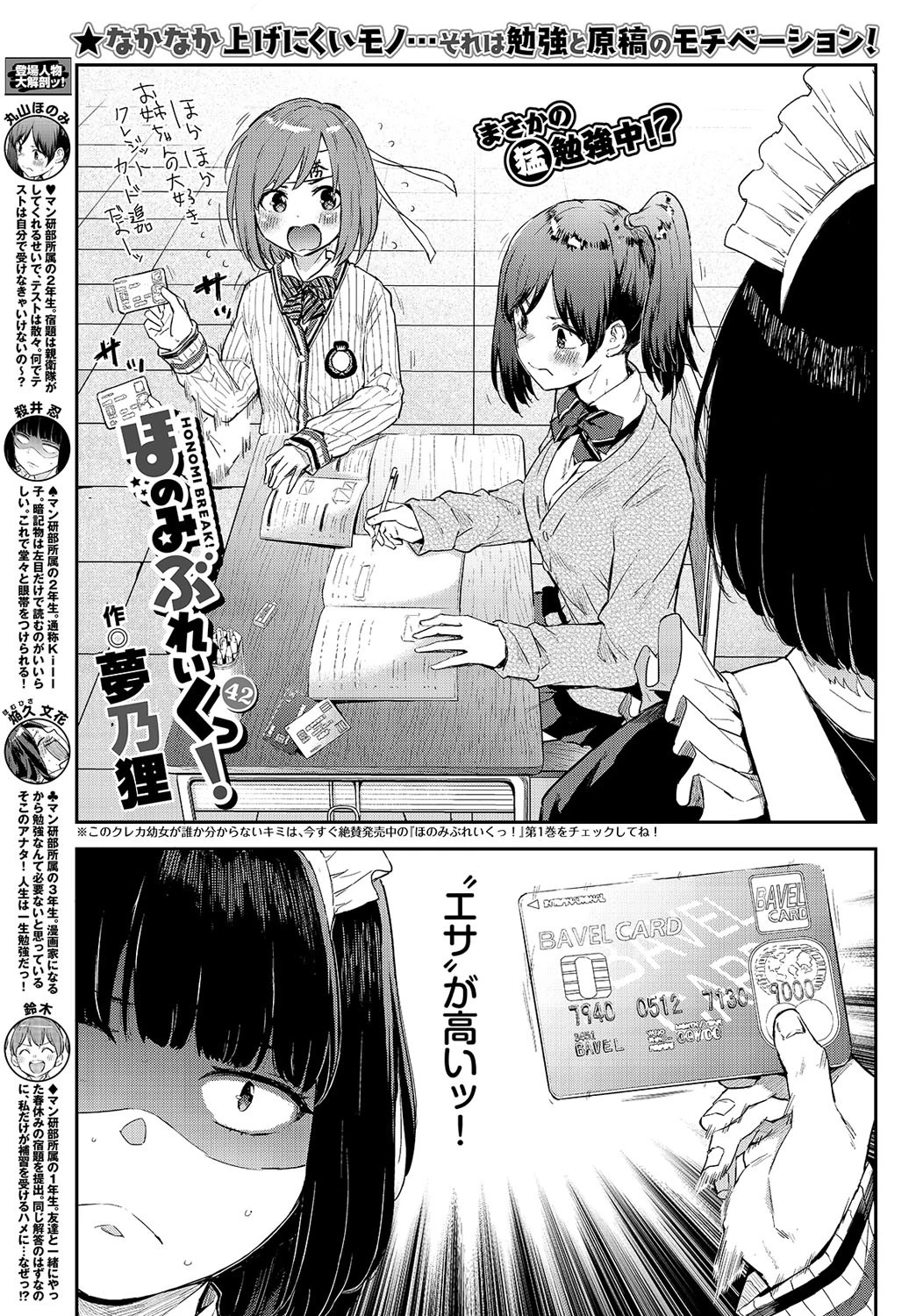 COMIC BAVEL 2020年5月号ページ22