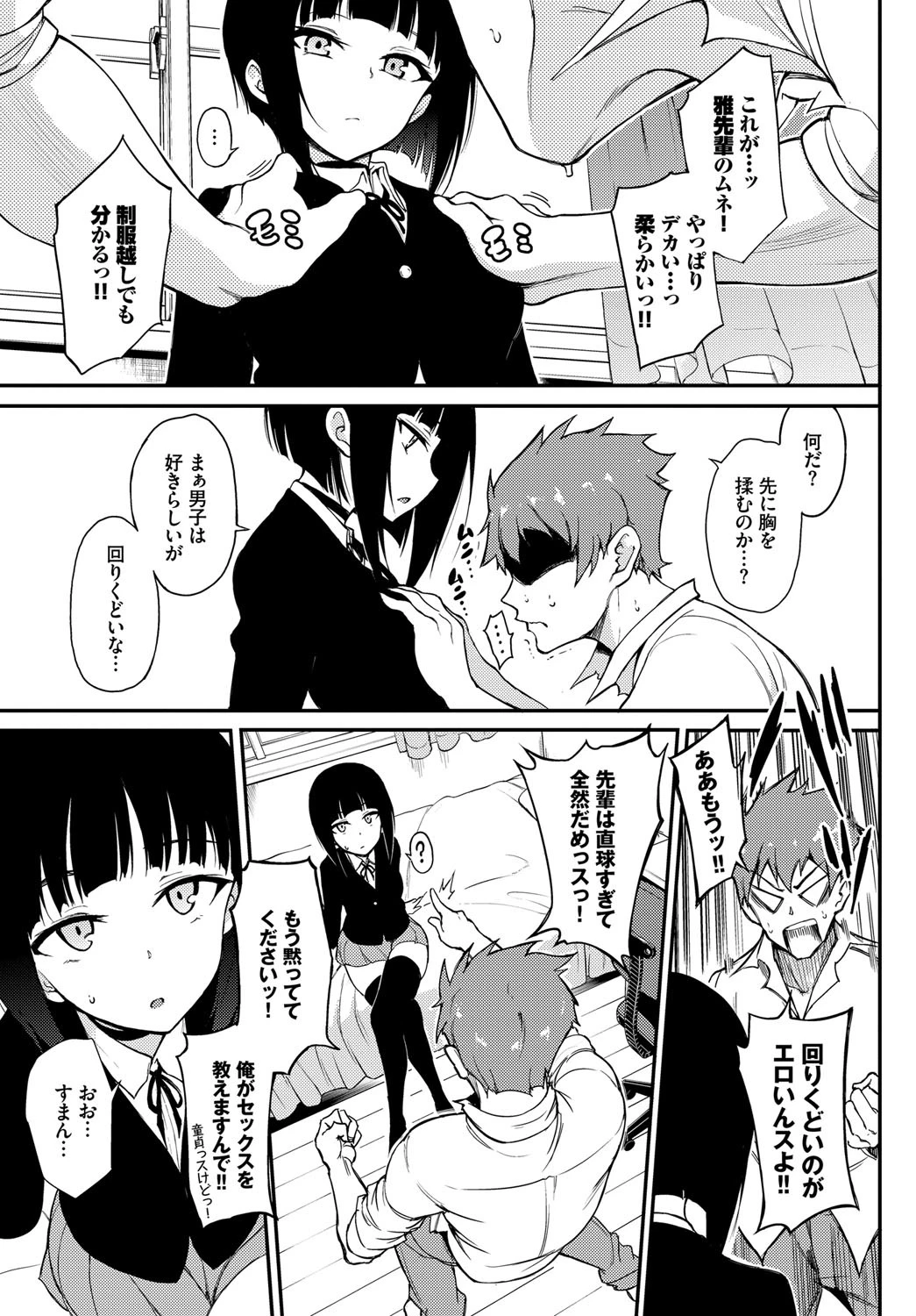 みやびな先輩ページ3