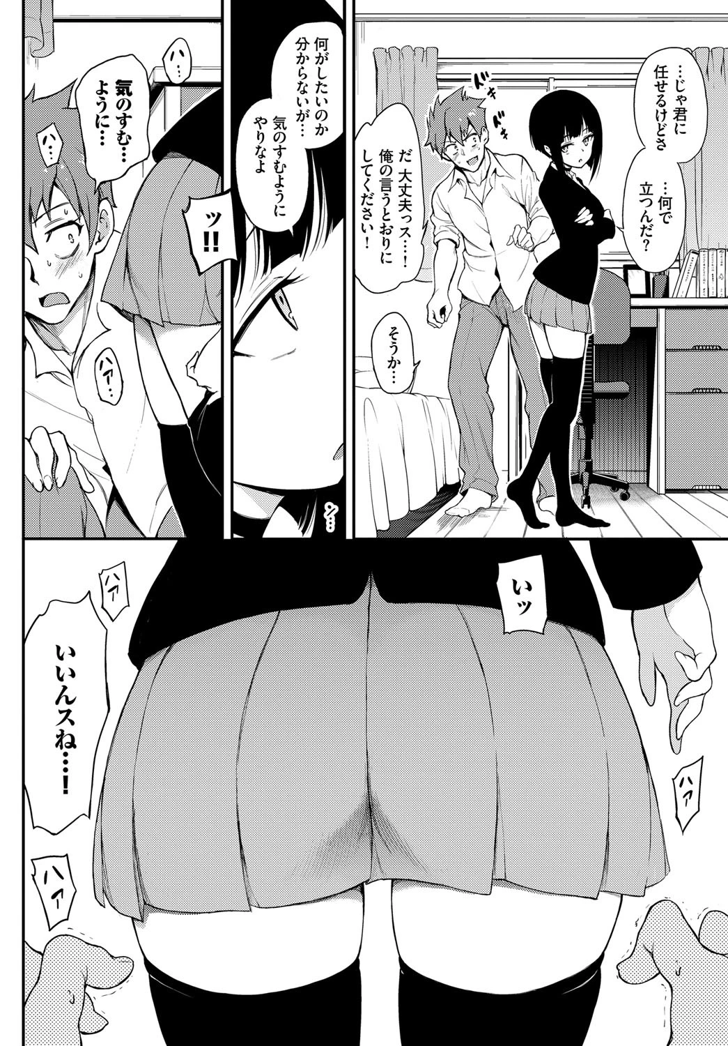 みやびな先輩ページ4