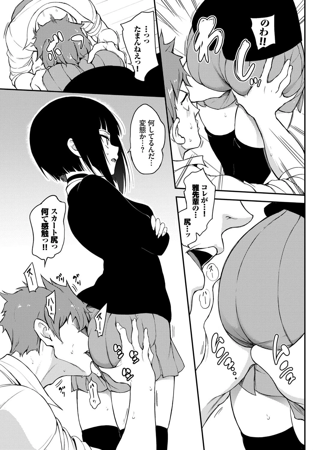 みやびな先輩ページ5