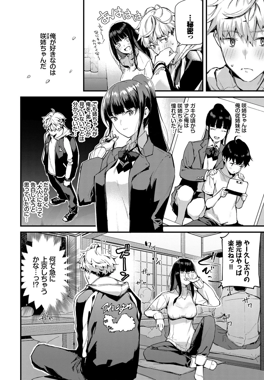 急がば回れといいますが…ページ2