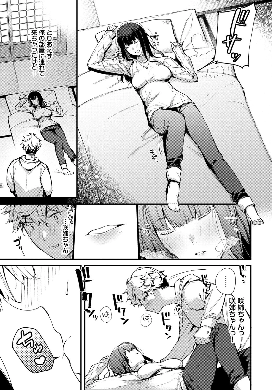 急がば回れといいますが…ページ5