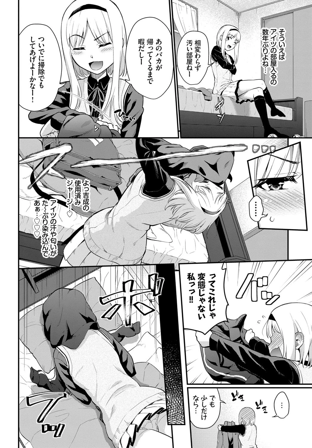もうそうでいず!ページ2