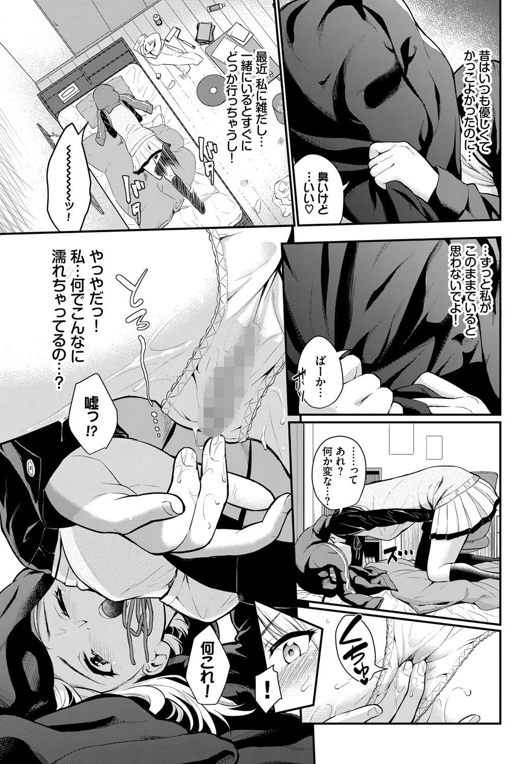 もうそうでいず!ページ3
