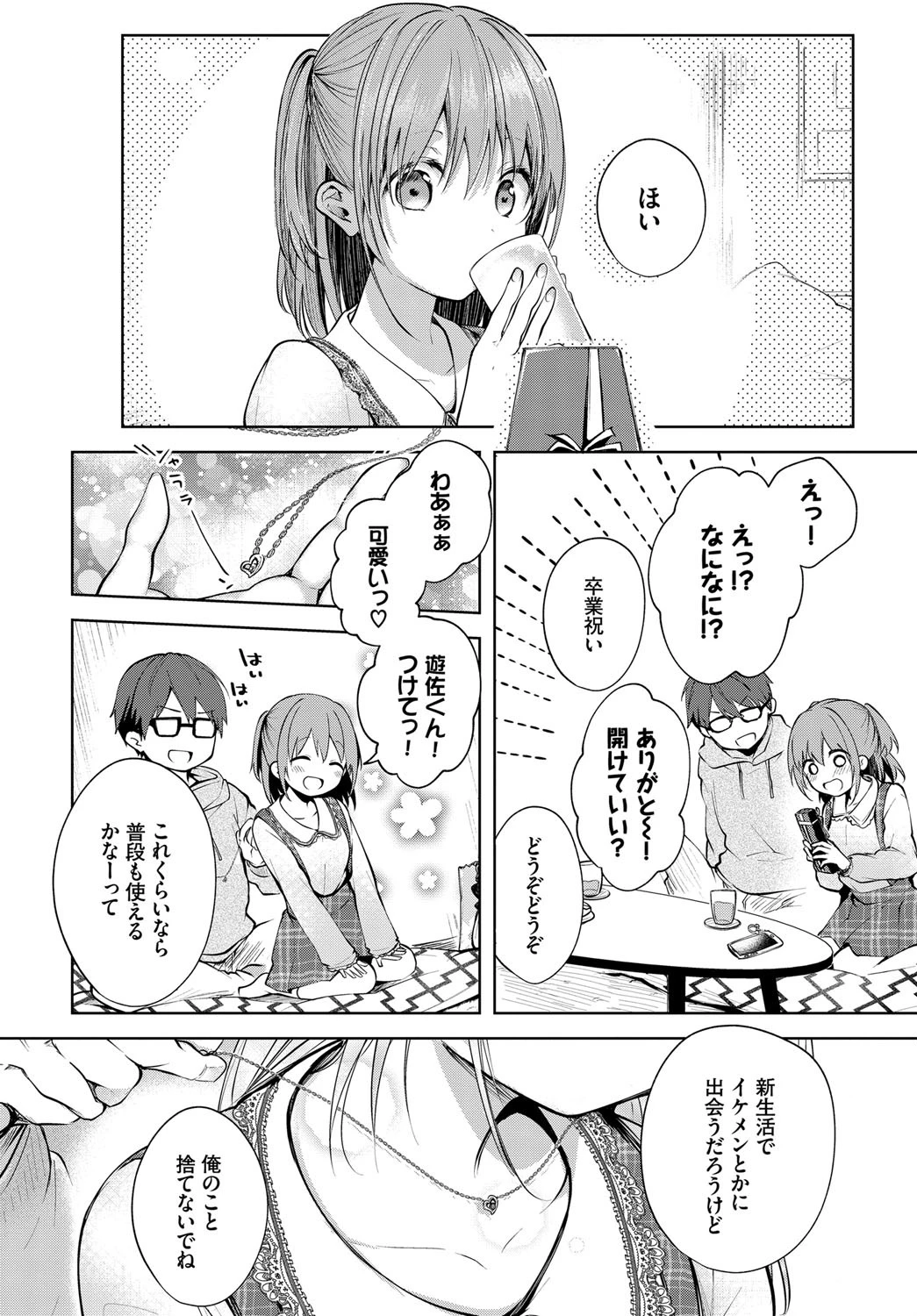好きのカタチページ2