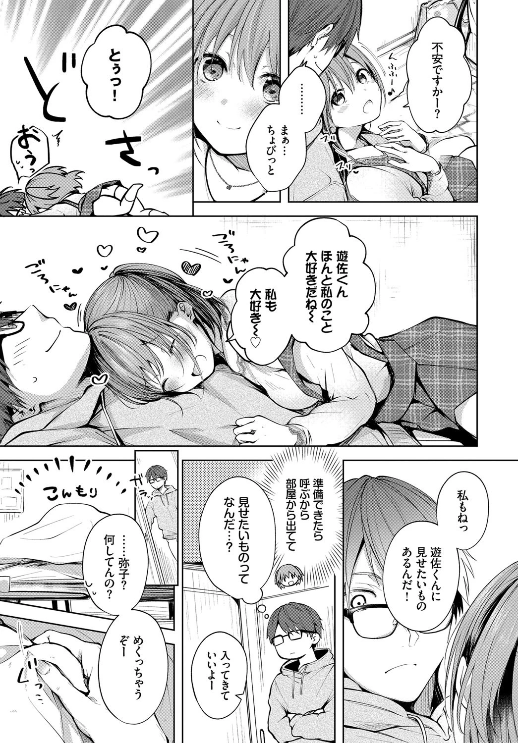 好きのカタチページ3