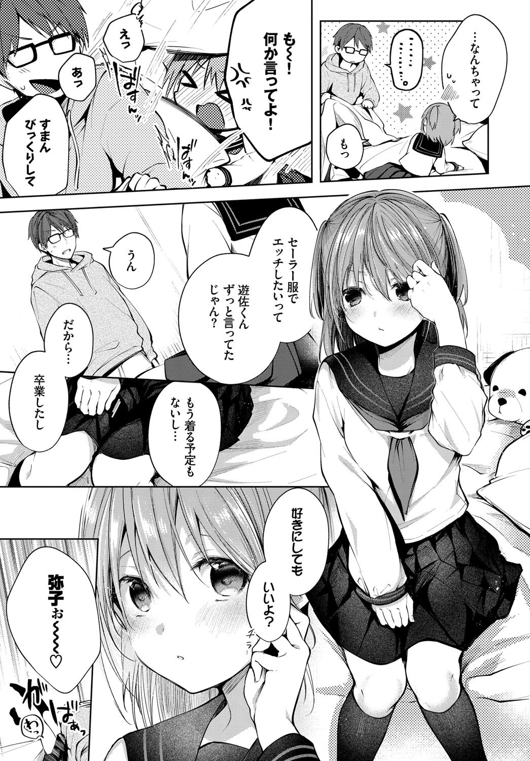好きのカタチページ5