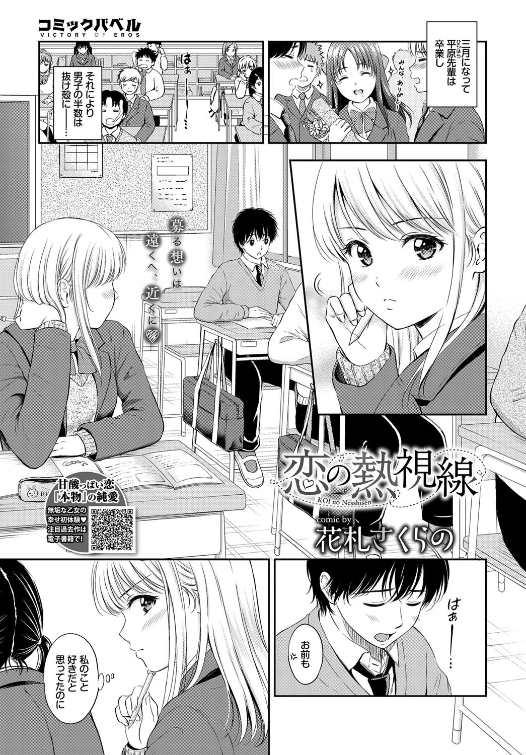 恋の熱視線