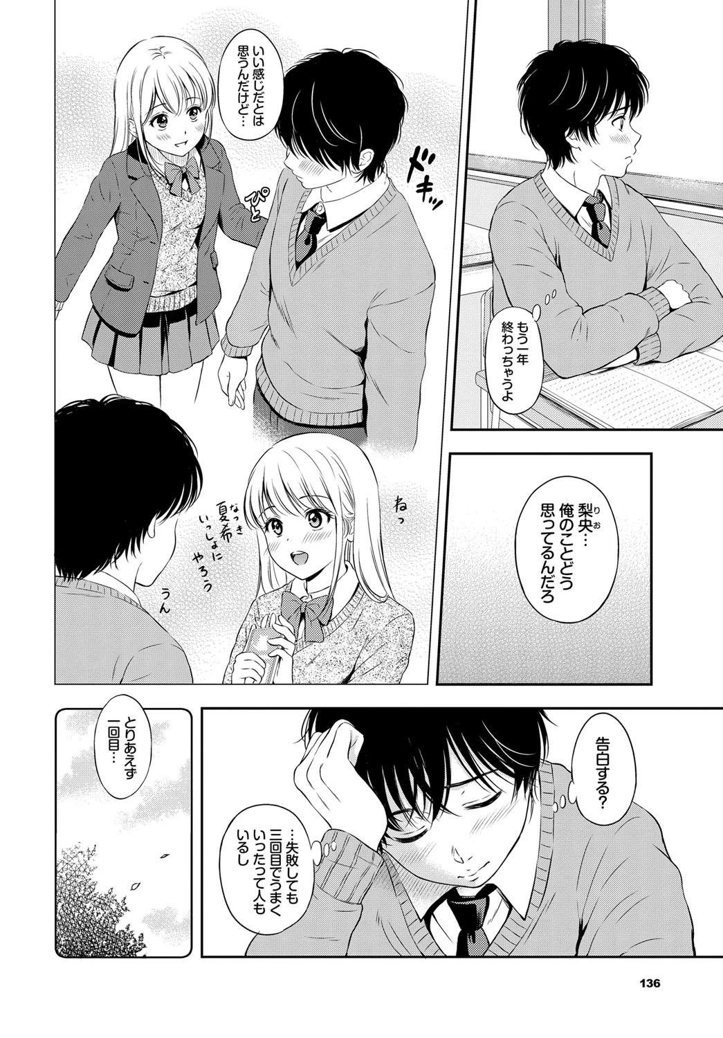 恋の熱視線ページ2