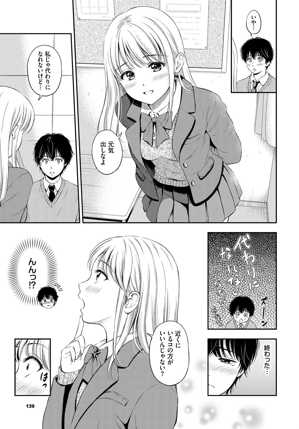 恋の熱視線ページ5