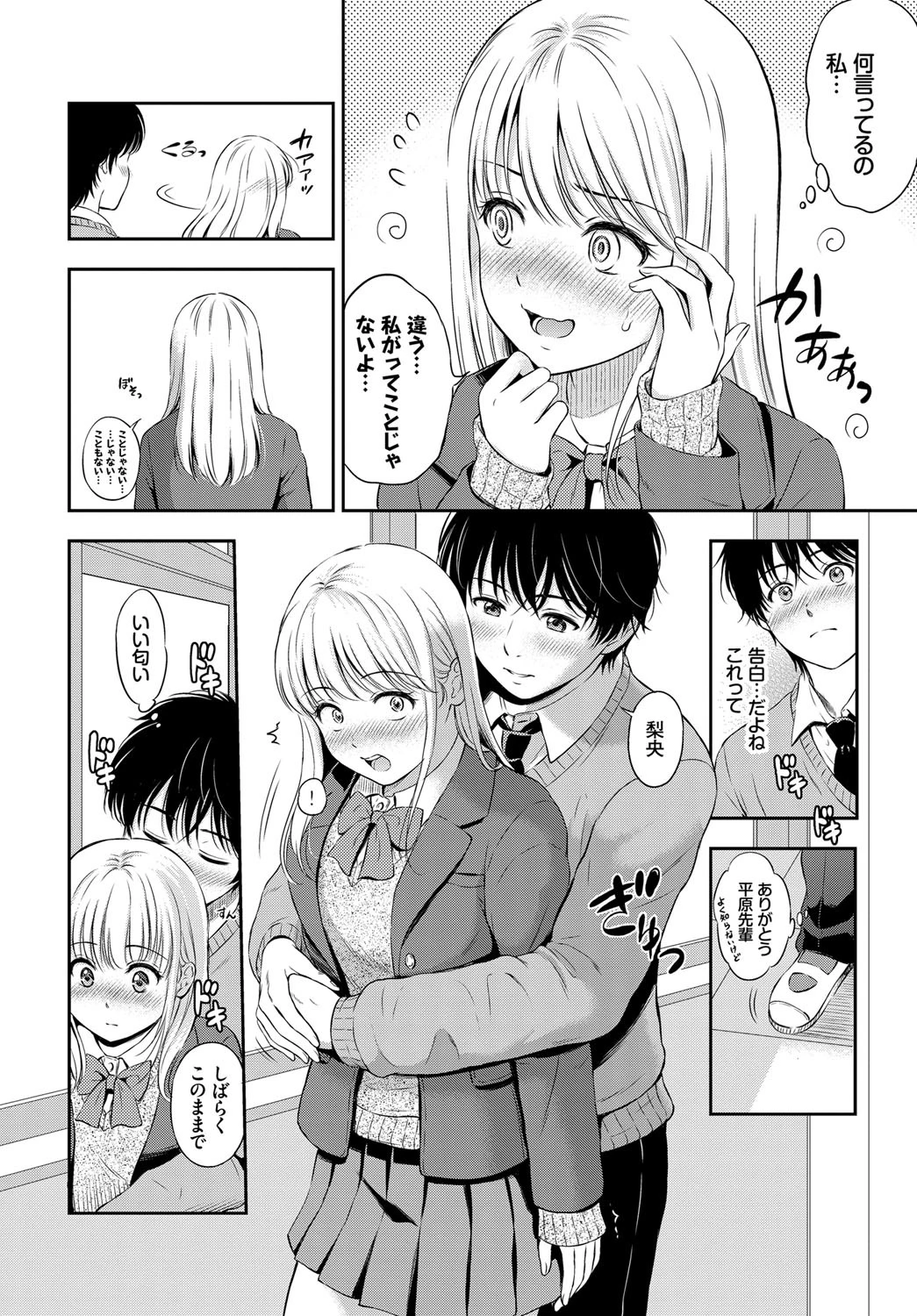 恋の熱視線ページ6