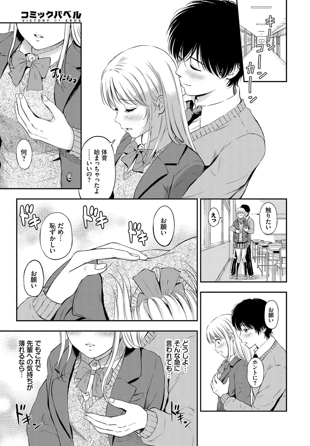 恋の熱視線ページ7