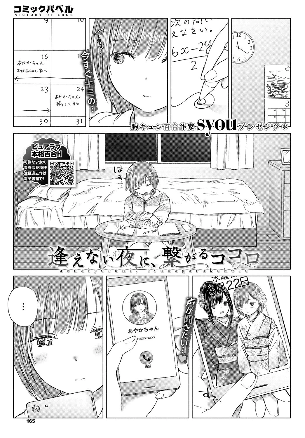 逢えない夜に、繋がるココロ