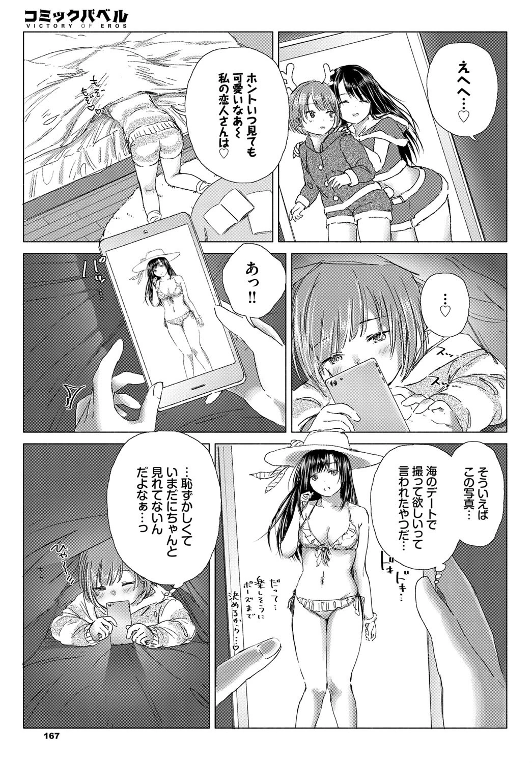 逢えない夜に、繋がるココロページ3