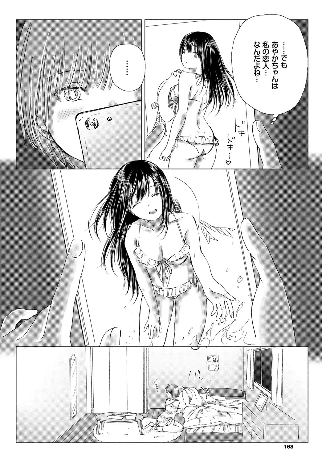 逢えない夜に、繋がるココロページ4