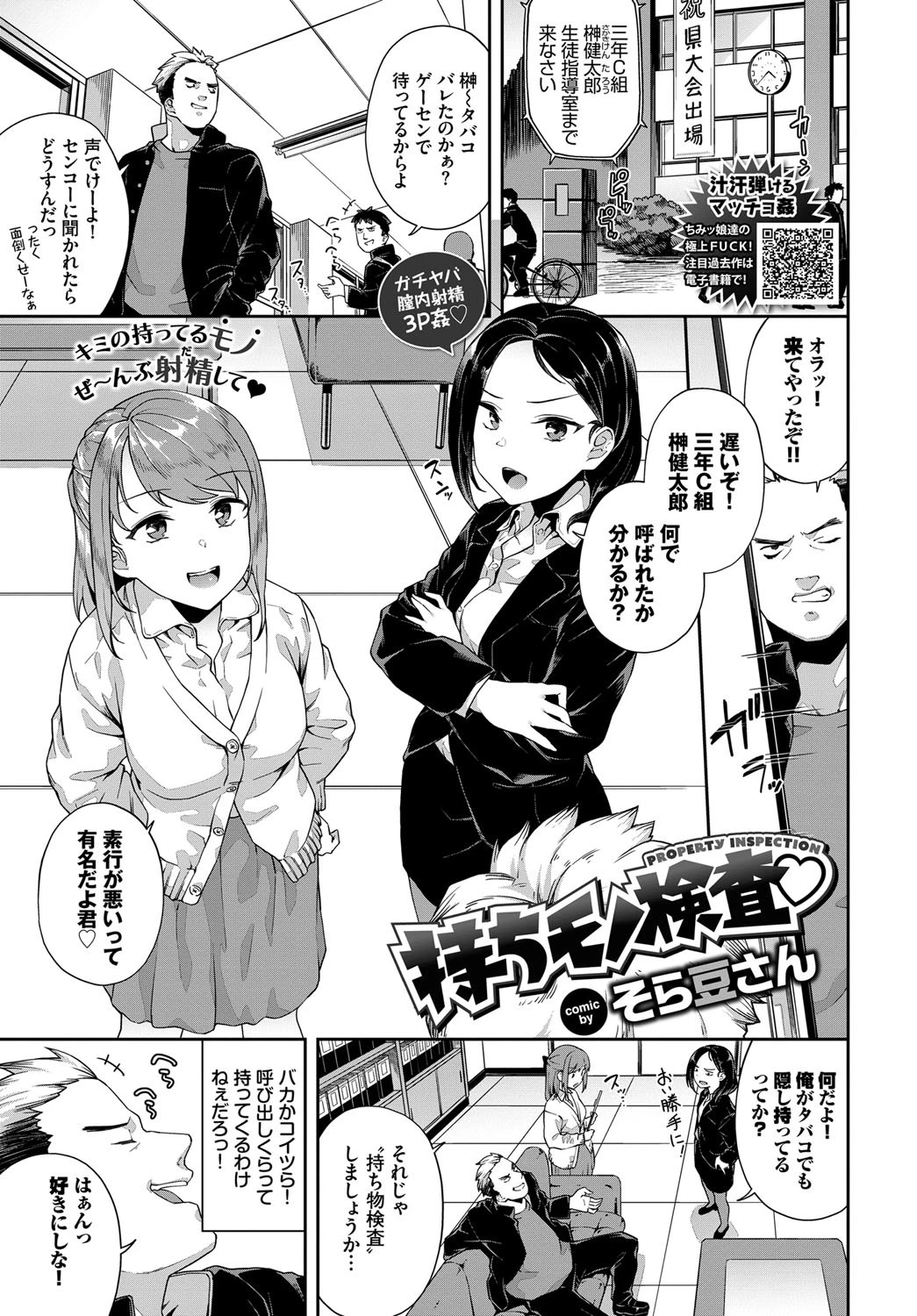 持ちモノ検査