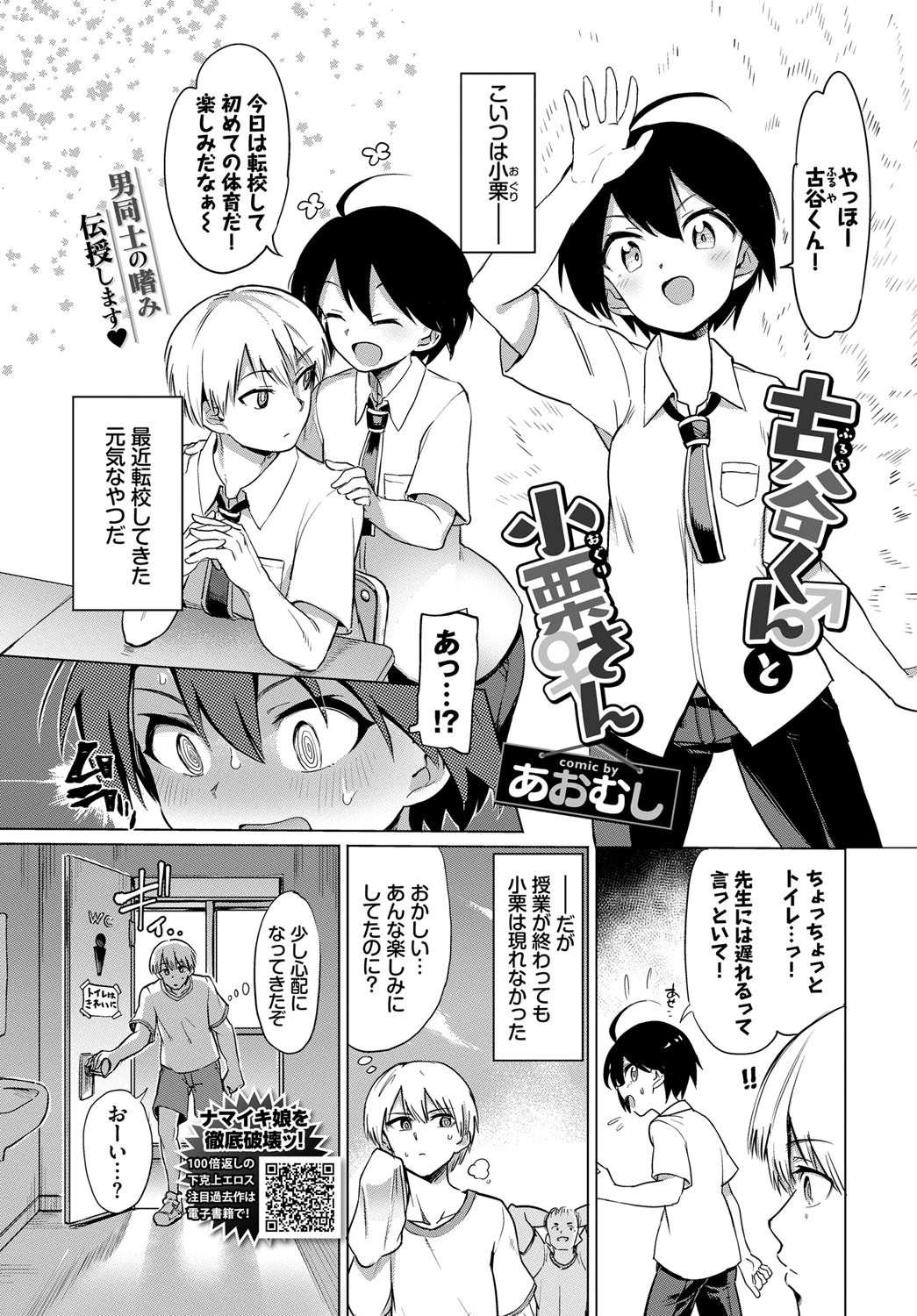 古谷くんと小栗さんページ3