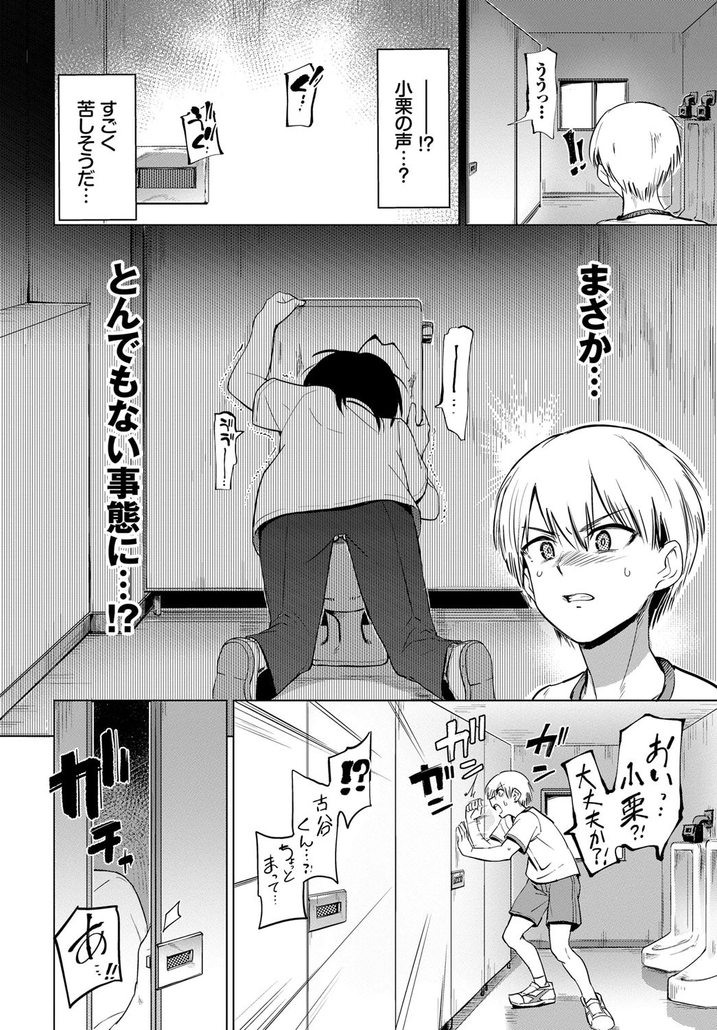 古谷くんと小栗さんページ4