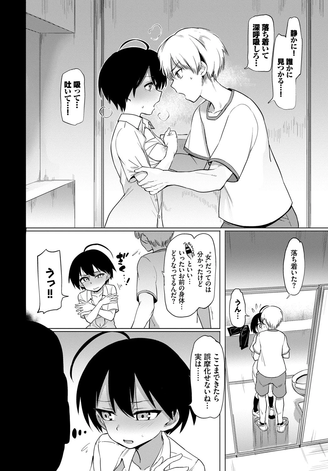 古谷くんと小栗さんページ6