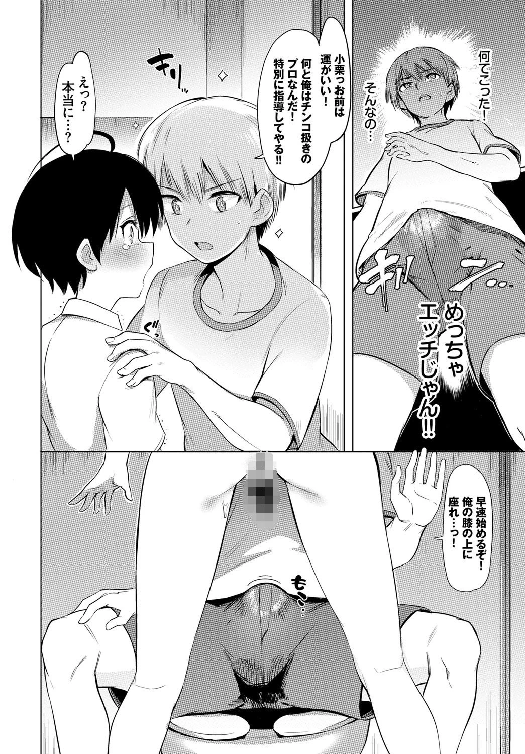 古谷くんと小栗さんページ8