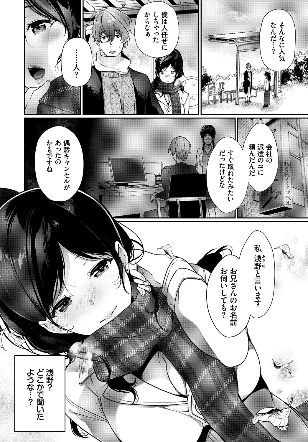 一期一会を君とページ2