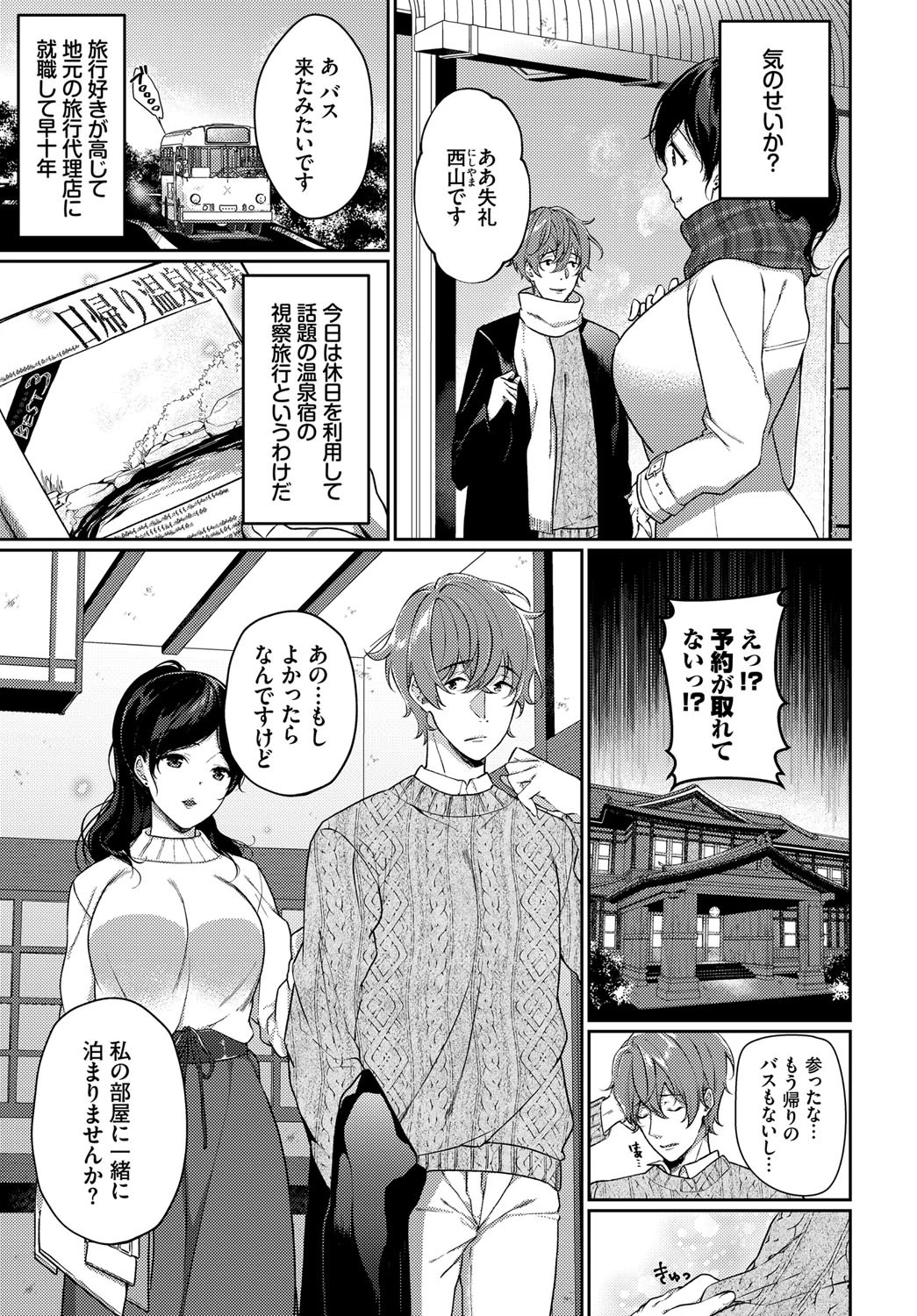 一期一会を君とページ3