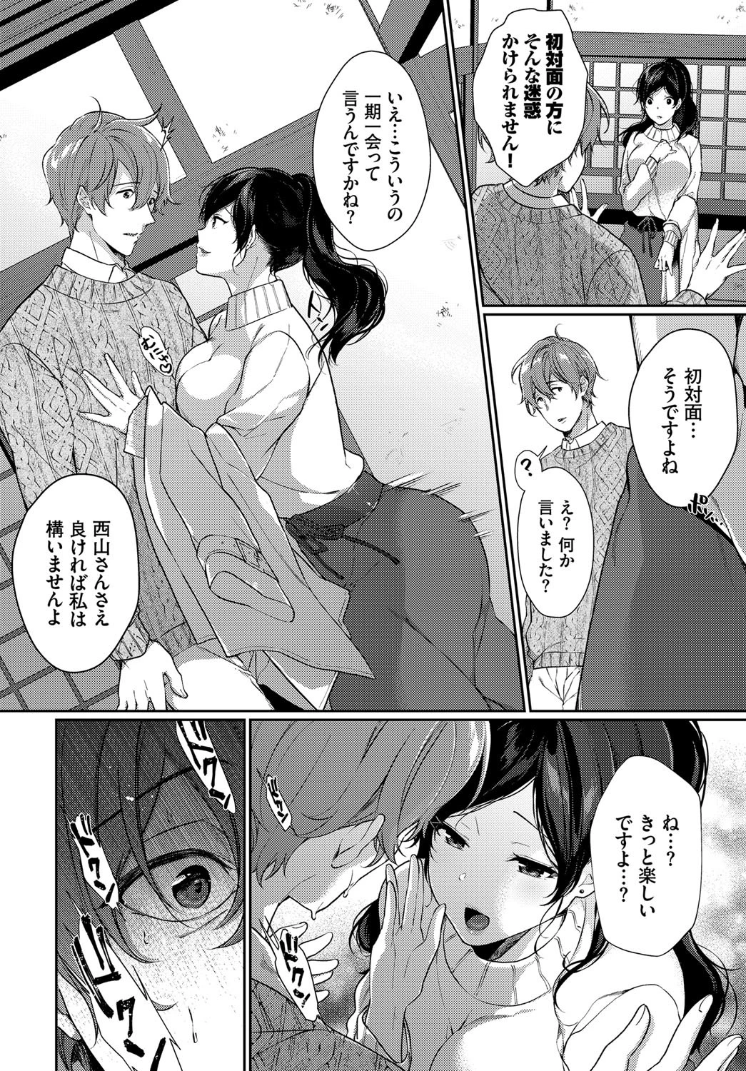 一期一会を君とページ4