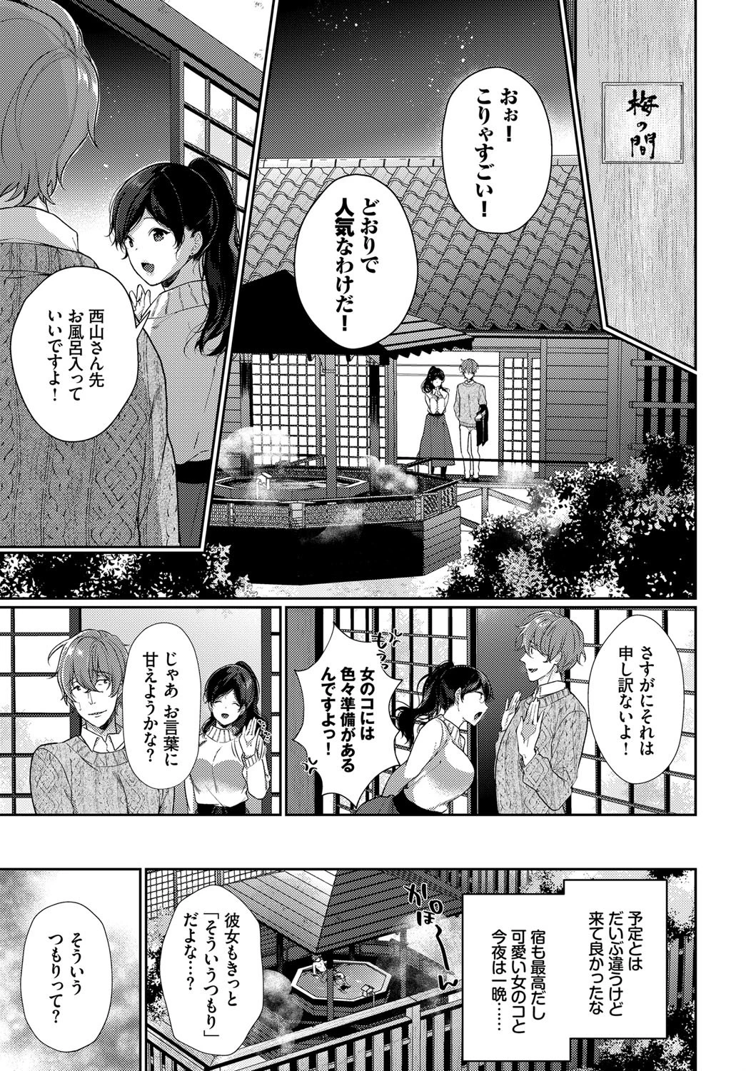 一期一会を君とページ5
