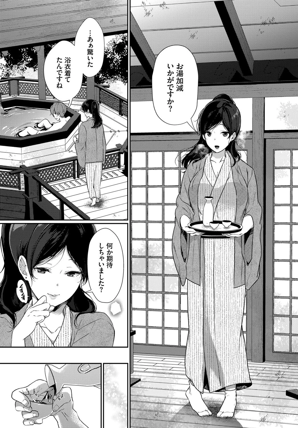一期一会を君とページ6