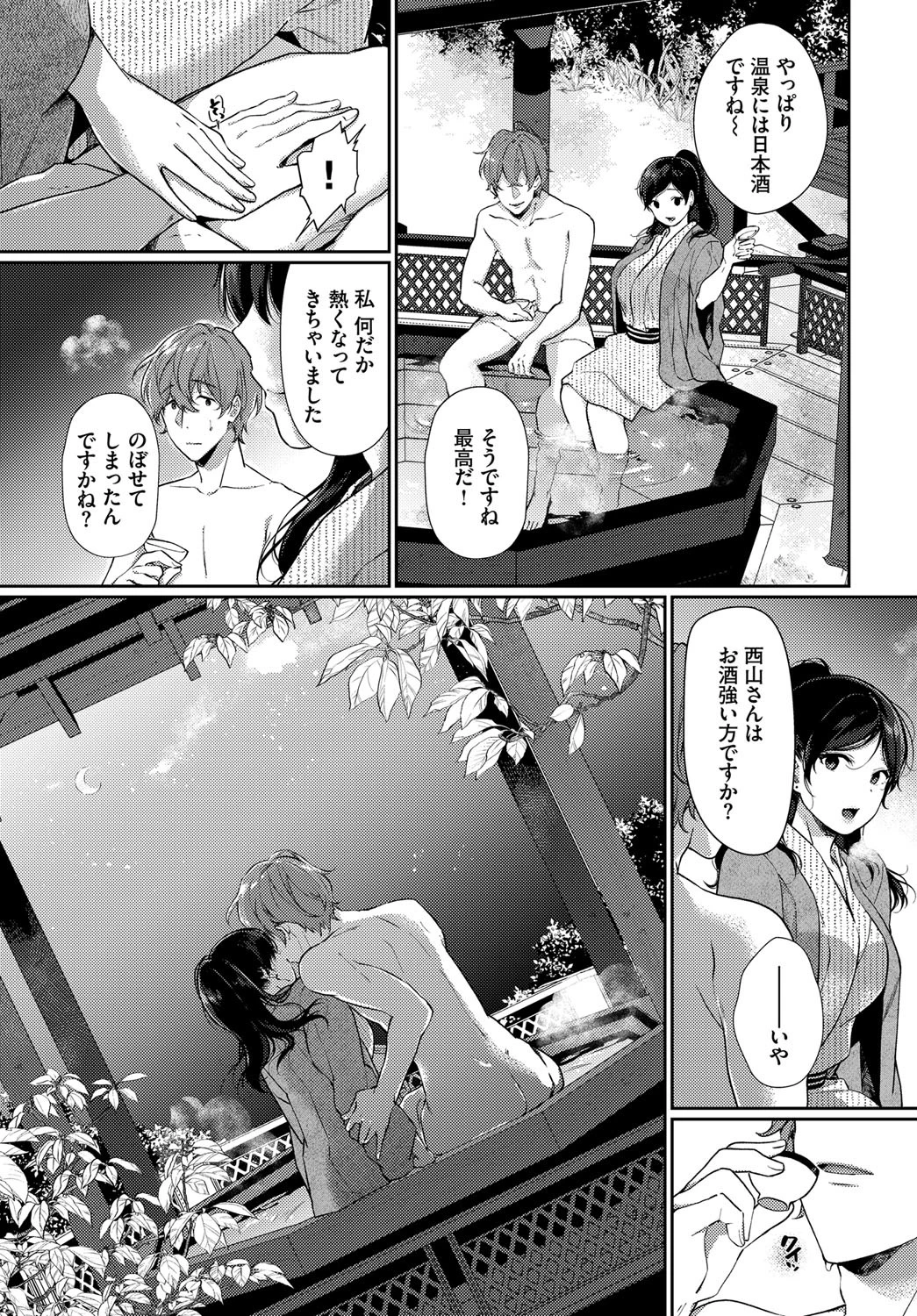 一期一会を君とページ7