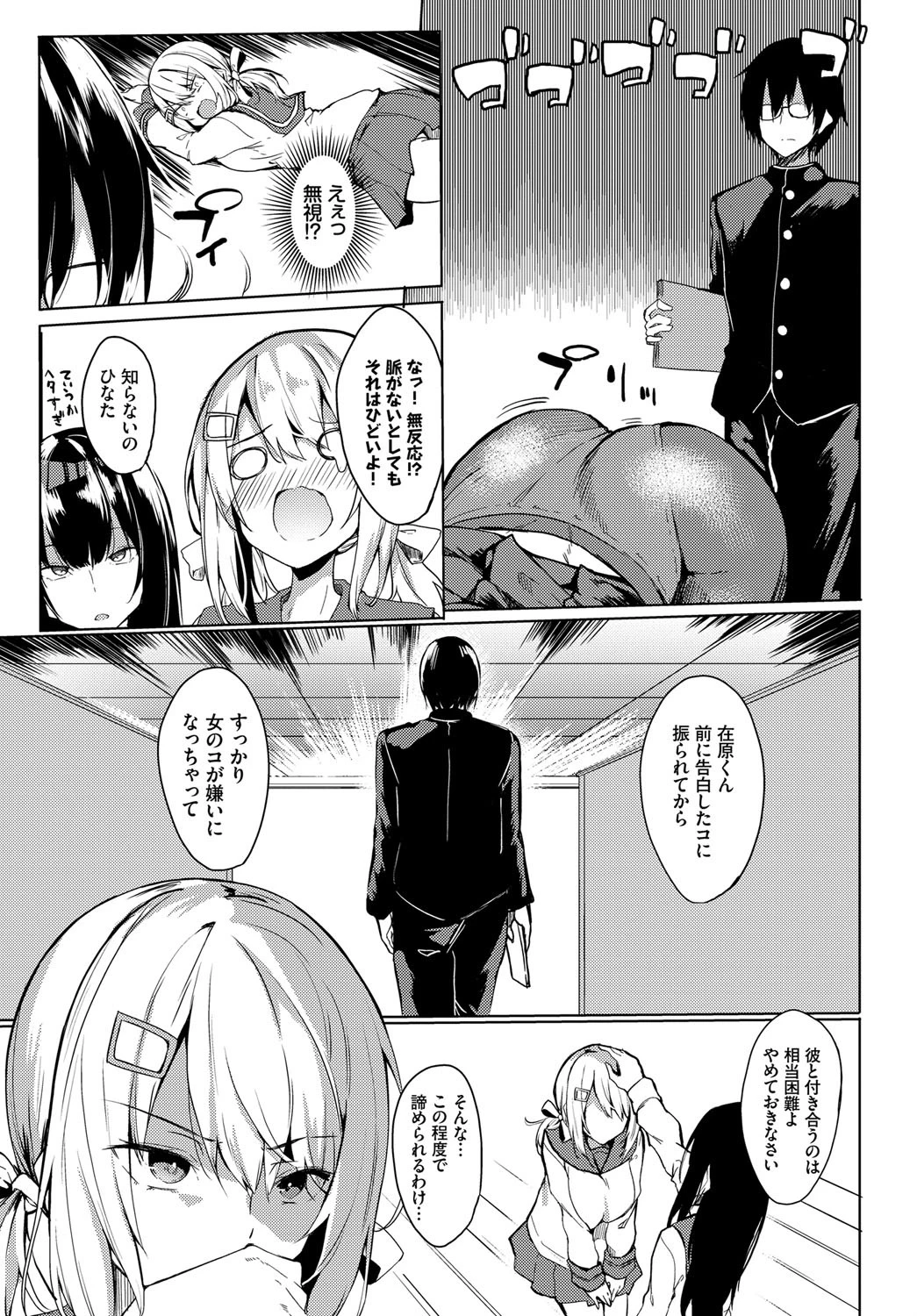 いじめてほしいのページ3