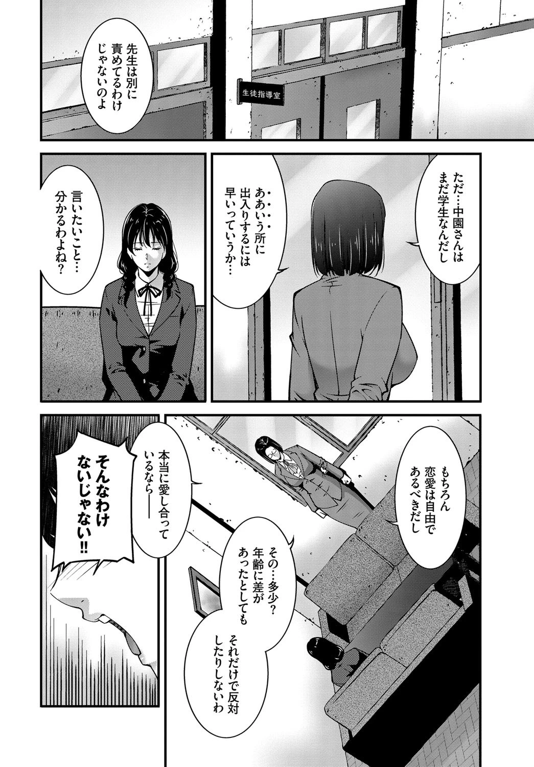 肉欲の贖いページ2