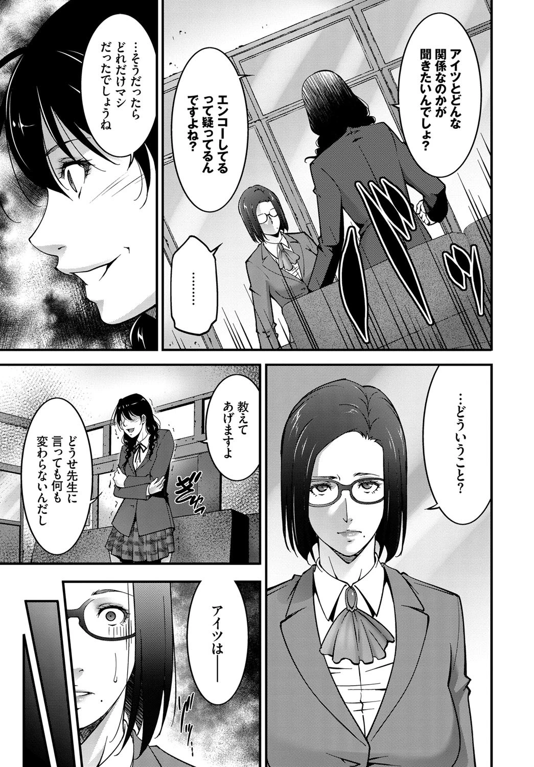 肉欲の贖いページ3