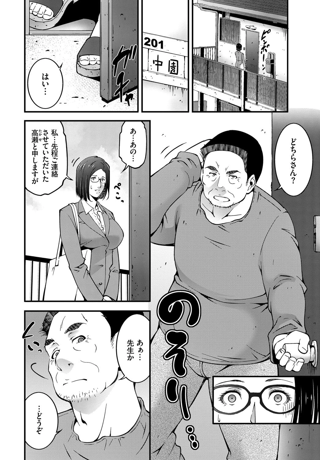 肉欲の贖いページ4