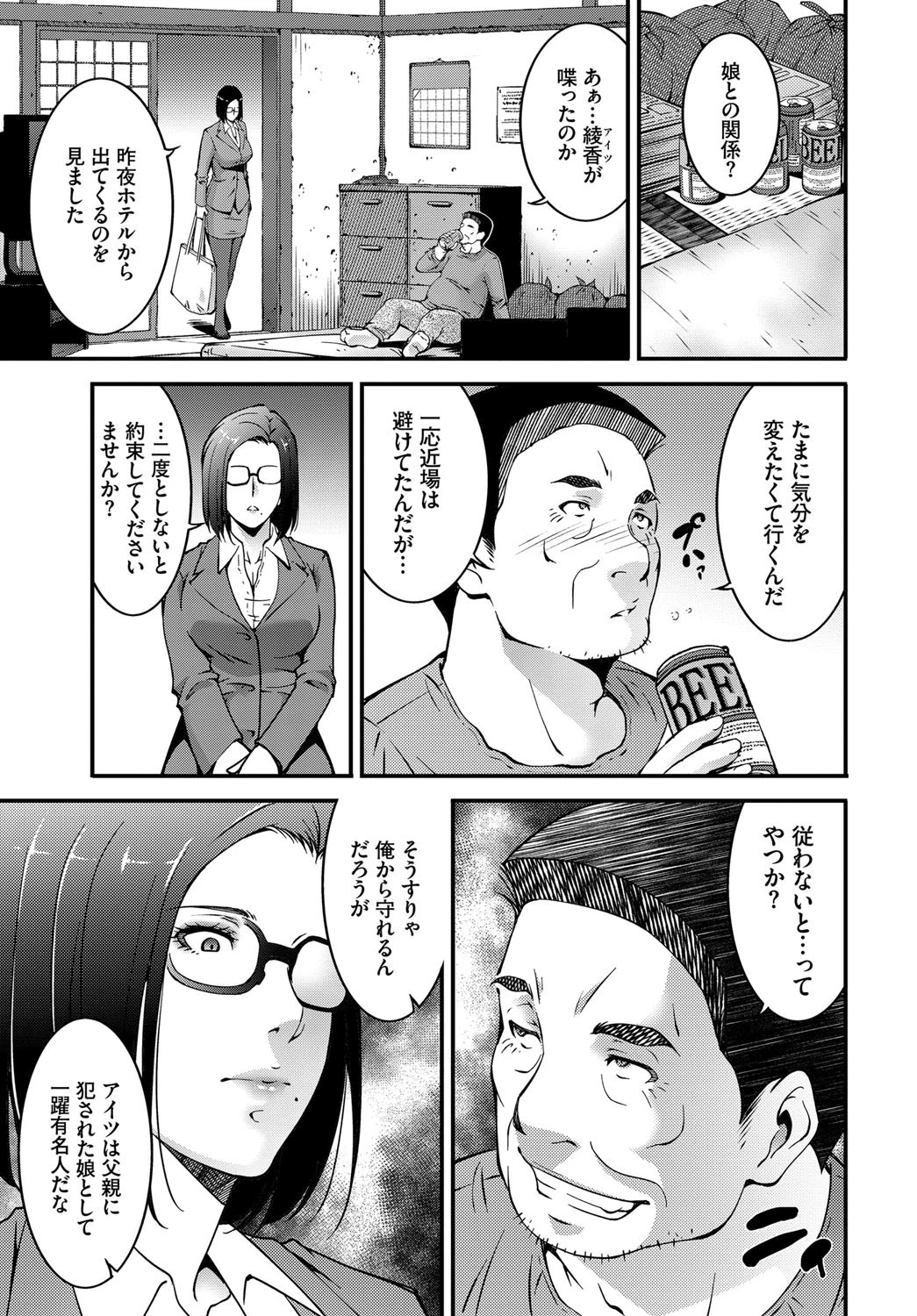肉欲の贖いページ5