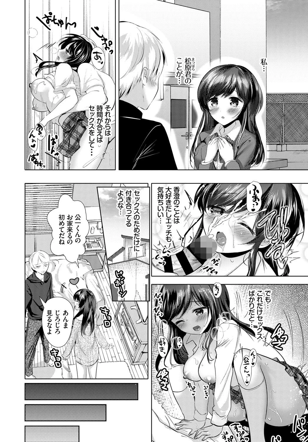 彼女のヒメゴトページ4
