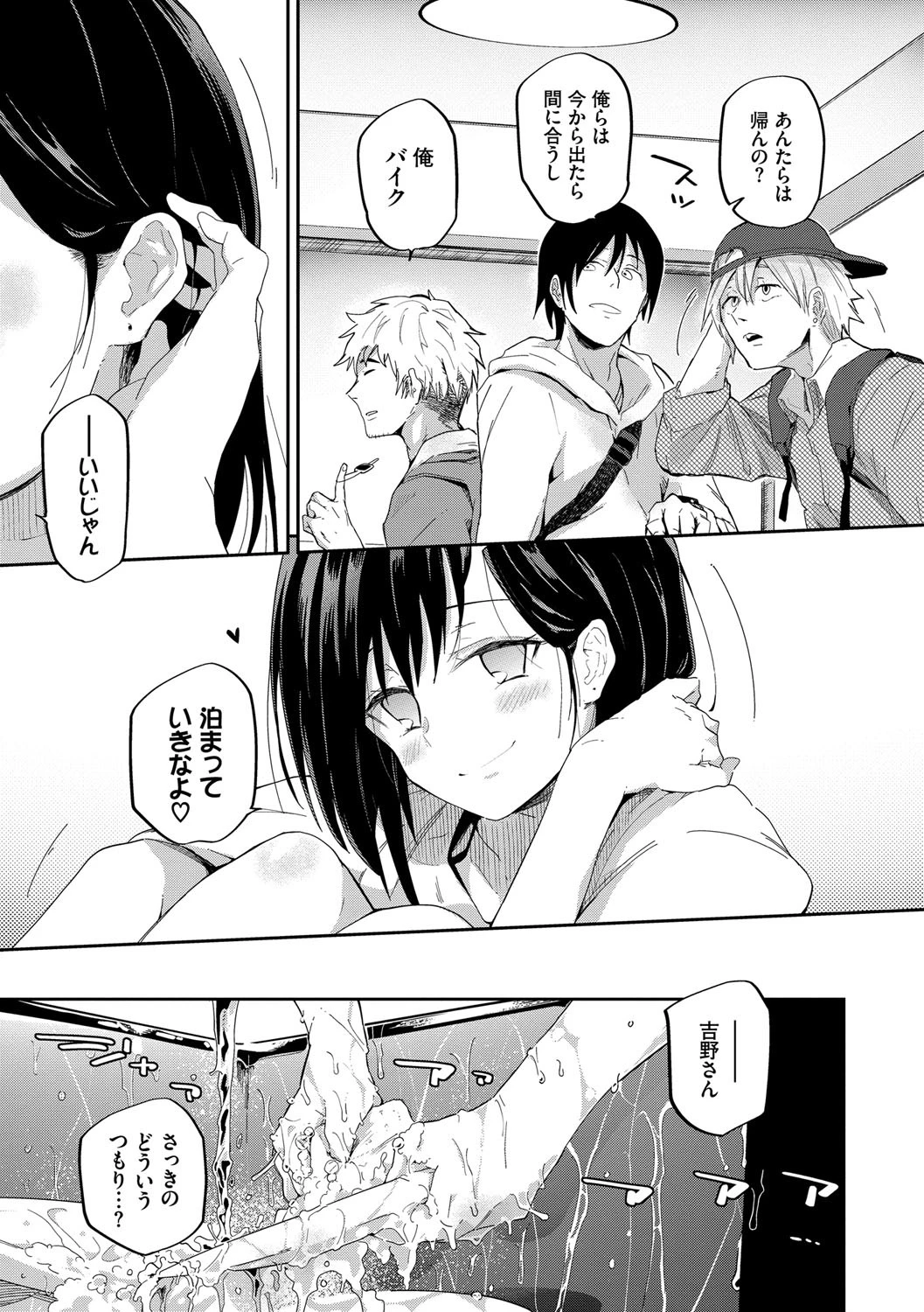 ココロノスキマページ3
