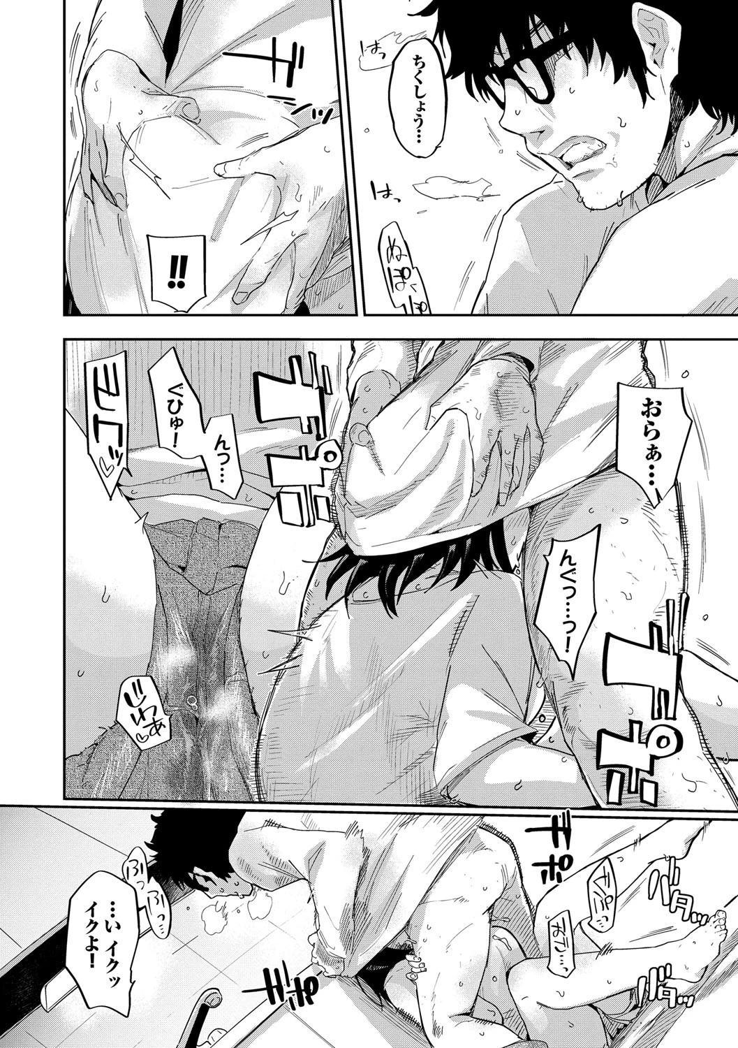 ココロノスキマページ10