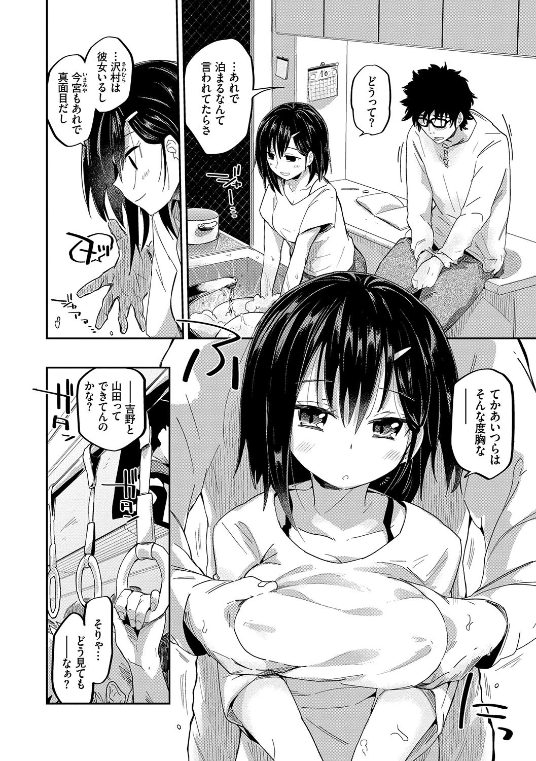ココロノスキマページ4