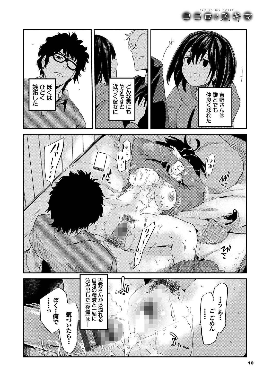 ココロノスキマページ8