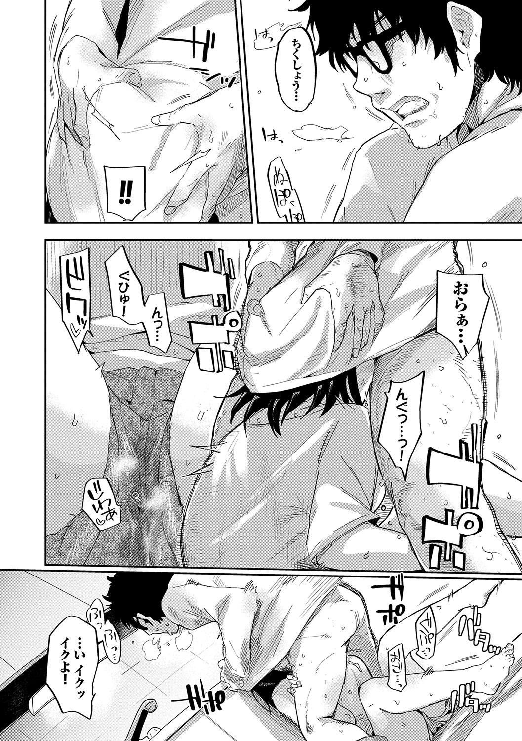 ココロノスキマページ10