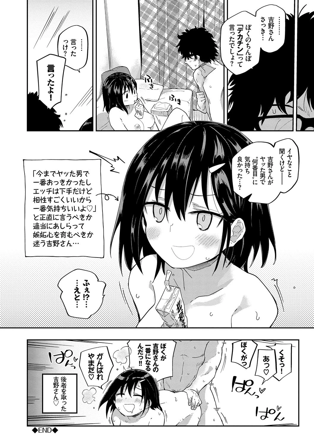 ココロノスキマページ20