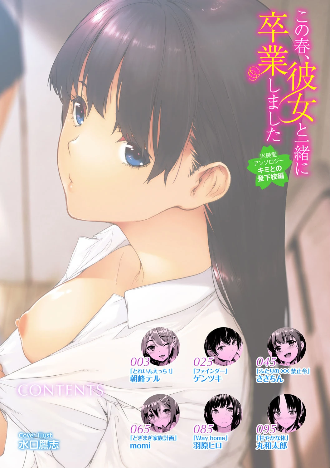 この春、彼女と一緒に卒業しました〜キミとの登下校編〜ページ2