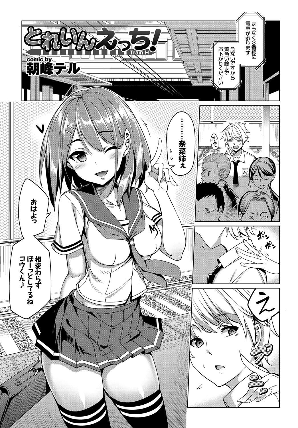 この春、彼女と一緒に卒業しました〜キミとの登下校編〜ページ3
