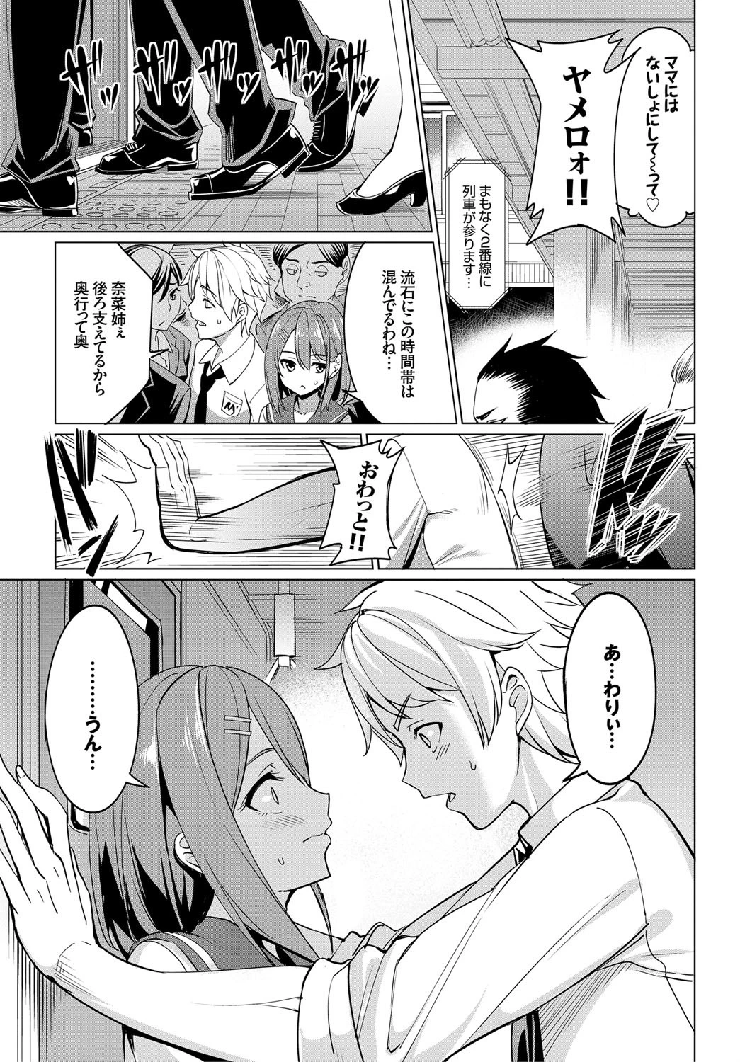この春、彼女と一緒に卒業しました〜キミとの登下校編〜ページ5