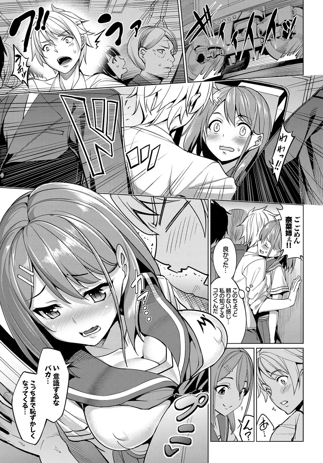この春、彼女と一緒に卒業しました〜キミとの登下校編〜ページ7