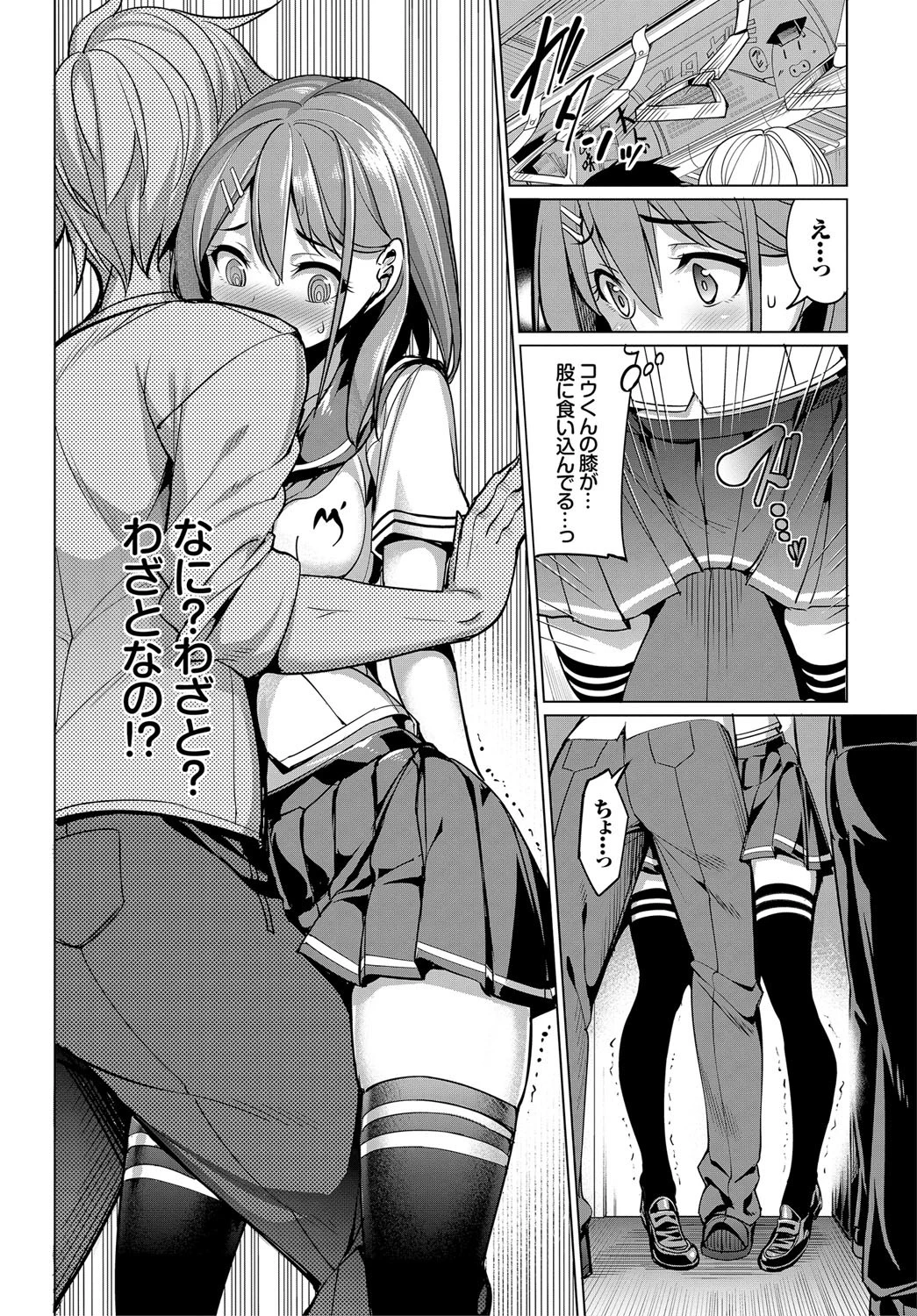 この春、彼女と一緒に卒業しました〜キミとの登下校編〜ページ8