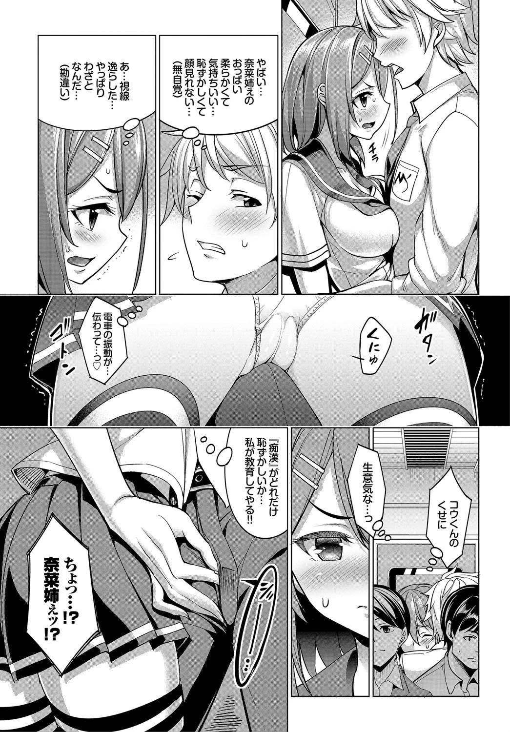 この春、彼女と一緒に卒業しました〜キミとの登下校編〜ページ9